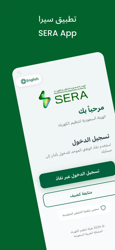 SERA Mobile App